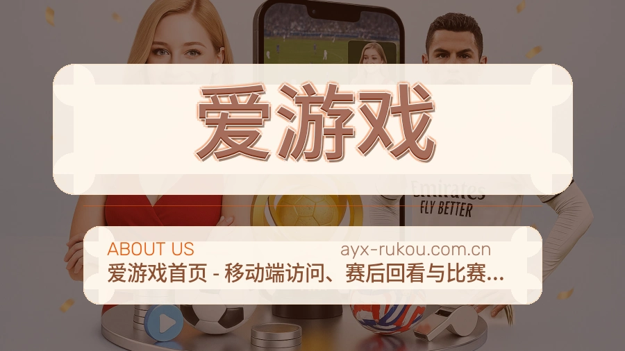 爱游戏服务团队