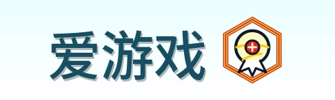 爱游戏 Logo